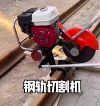 钢轨锯轨机的安全关闭与检查