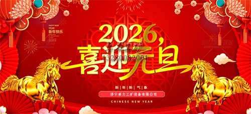2026年元旦放假通知